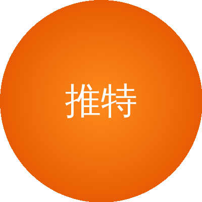 推特